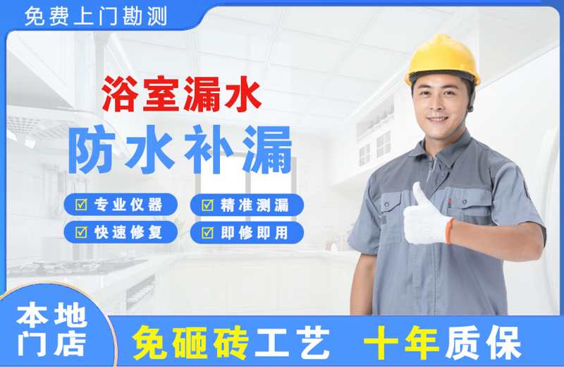 泾县浴室漏水维修